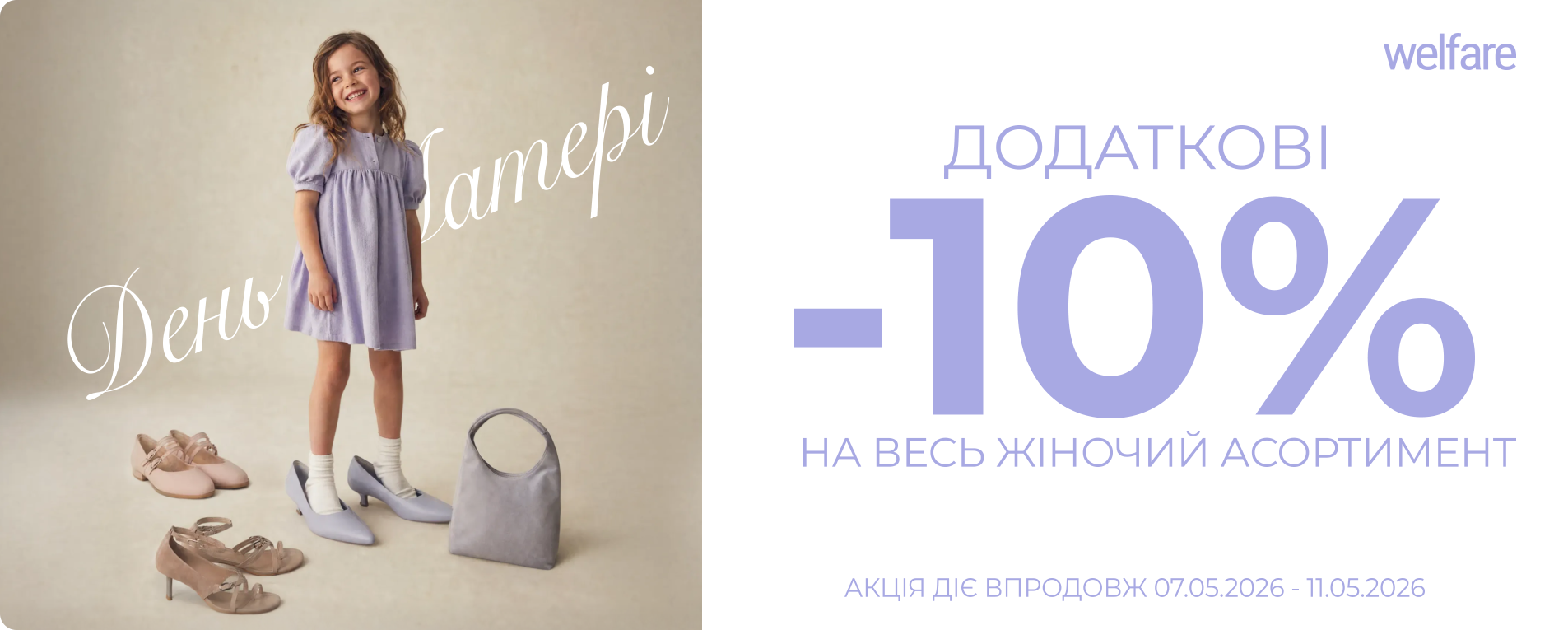 Sale/