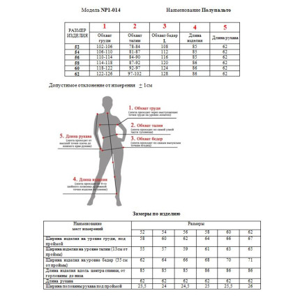 Пальто женское Zemal NP1-014.1 08