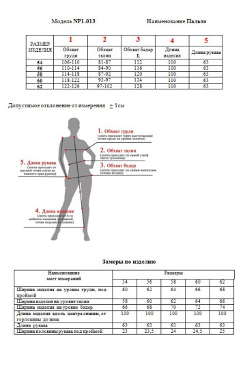 Пальто женское Zemal NP1-013.1