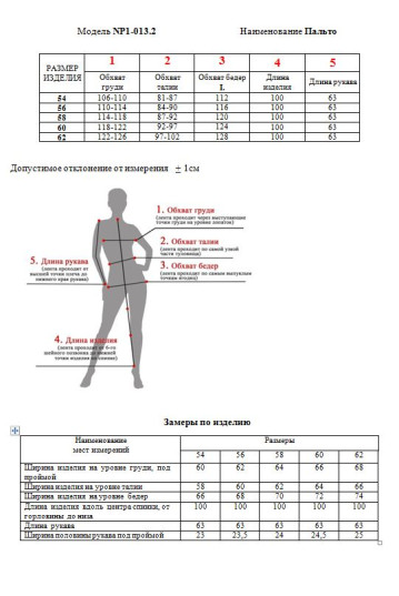 Пальто жіноче Zemal NP1-013.2