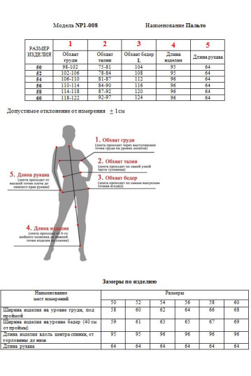 Пальто жіноче Zemal NP1-008